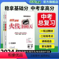 语文 云南省 [正版]2024云南专版火线100天语文数学英语物理七八九年级中考总复习资料滚动复习模拟测试综合提升专项训