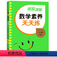 [素养天天练]数学北师版 一年级下 [正版]2024春小学数学素养天天练北师版一二三四五六年级下册同步练习册单元试卷课时