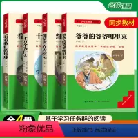 四年级下册快乐读书吧全套4册 [正版]名校课堂读书侠中国古代神话故事四年级阅读课外书必读上册书目快乐读书吧书籍希腊神话世