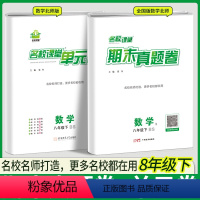 [全国版语文]期末真题+单元 七年级下 [正版]名校课堂单元期末真题卷精编七八年级上下册全套数学北师版语文英语物理人教版