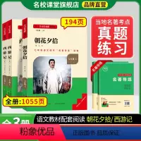 [全国版]七年级必读朝花夕拾+西游记上下册3本 [正版]朝花夕拾七年级必读书鲁迅原著配套长江少年儿童出版社七年级上册必读