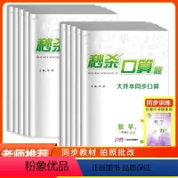 冀教版 四年级上 [正版]2023《》小学数学一二三四五六年级上下册冀教版JJ同步口算题卡速算天天练大通关应用题专项训练