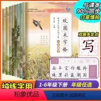 语文 小学通用 [正版]双圆米字格小学生硬笔书法练字帖楷书同步语文人教版小学古诗词字帖一二三四五六年级下册学生练字本笠翁