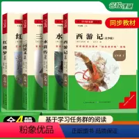 五年级下册快乐读书吧全套4册 [正版]读书侠名校课堂中国民间故事五年级上册必读课外书快乐读书吧书籍欧洲民间故事非洲民间故