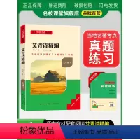 [全国版]九年级必读艾青诗精编+水浒传 [正版]艾青诗选艾青著九年级上册必读名著初中生课外阅读书籍初三课外书语文艾青诗集