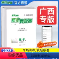 [4本]语文+英语外研+数学人教+物理人教 八年级上 [正版]广西专版期末真题卷七年级上册八年级上册测试卷全套语文数学英