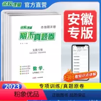 [4本]语文+英语+物理+数学沪科版 八年级上 [正版]安徽专版期末真题卷七年级上册八年级上册测试卷全套语文数学英语物理