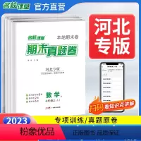 [4本]语文数学英语物理人教版 八年级上 [正版]河北专版期末真题卷七年级上册八年级上册测试卷全套语文数学英语物理初一初