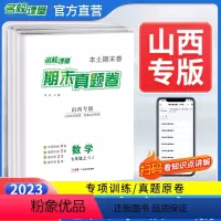 [4本]语文+英语+物理+数学人教版 八年级上 [正版]山西专版期末真题卷七年级上册八年级上册测试卷全套语文数学英语物理