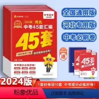 2本]物理+化学 河北省 [正版]2024版中考用金考卷特快专递河北中考45套汇编语文数学英语物理化学政治历史河北省中考