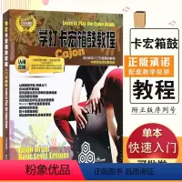 [正版]满2件减2元学打卡宏箱鼓教程扫码Rockv打击乐课程从基础到入门300组节奏训练新手初级步自学技巧成人少儿童现