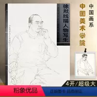 [正版]徐默线描人物写生白描中国画系线描范本许墨绘中国美术学院出版社半身带手白描人物画写生画作品集临摹何家英速