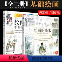 [正版]套装2册满2件减2元绘画的基本 零基础的6堂速写课+零基础也能轻松上手的6堂绘画课 绘画技巧书儿童创意绘画 入