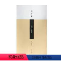 [正版]王铎草书法帖·杜诗六首卷 王铎草书杜诗六首卷 河北教育出版社