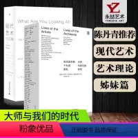 [正版]全套2本套装现代艺术150年当代艺术的十九副面孔19一个未完成故事中国艺术史艺术的故事中外西方美术考研书广西师