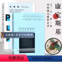 [正版]全2册满2件减2元艺术全集论康定斯基点线面艺术中的精神画册油画绘画抽象思想理论现代主义美术视觉元素装饰画重庆出