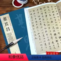 [正版]董其昌历代名家书法经典繁体旁注彩色放大基础实战临摹练习墨禅轩说寄昊周生临十七帖行书练字帖从入门到精通中国书店