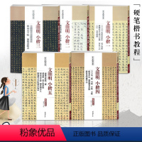 [正版]文zheng明小楷全集全5册文征明书法集字千字文历代名家碑帖毛笔楷书临摹练字帖醉翁亭记杂书册归去来兮辞落花