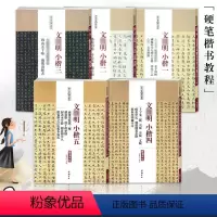 [正版]文zheng明小楷全集全5册文征明书法集字千字文历代名家碑帖毛笔楷书临摹练字帖醉翁亭记杂书册归去来兮辞落花