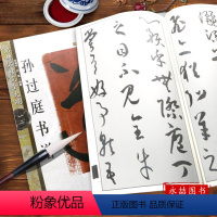 [正版]每300减40名碑名帖完全大观12孙过庭书谱草书毛笔练字帖唐代名家书法临摹碑帖江西从入门到精通基础入门临摹练习