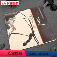 [正版]中国画大师经典系列丛书八大山人 陈连琦主编中国书店 写意工笔仿古山水山石树木集宋代画人物花鸟渊雅静穆清