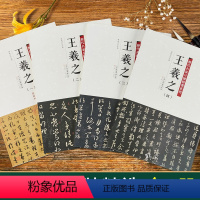 [正版]全4册共收236件手札历代名家尺牍精选系列王羲之书法集字帖行草行书草书毛笔硬笔字帖中国书店十七帖淳化阁帖圣教序