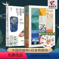[正版]郭浩中国传统色日本传统色长泽阳子故宫里的色彩系列色谱美学李健明色彩文化传承通识国之色出版社色彩搭配