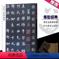 [正版]裴休圭峰禅师碑传世经典书法碑帖64楷书原贴彩色放大对照本简体旁注基础临摹练习技能技法教程从入门到精通通俗易懂
