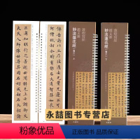 [正版]共2本 敦煌写经 赵文审 妙法莲花经 卷三上下 近距离临摹练字帖成人练字卡 繁体旁注原碑原帖 楷书毛笔书法字