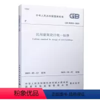 [正版]每300减40民用建筑设计标准GB 50352-2019 民用建筑设计通则 建筑设计防火规范通则标准 代替GB