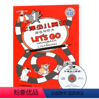 [正版]牛津少儿英语语法与听力Let`sGo1(附CD)牛津少儿英语Let'sGo1辅助上海教育出版社