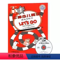 [正版]牛津少儿英语语法与听力Let`sGo1(附CD)牛津少儿英语Let'sGo1辅助上海教育出版社