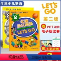 [正版]满2件减2元 牛津少儿英语Let`s Go 2学生用书 第二版含练习册 扫码音频 送电子版测试卷 牛津英语第二