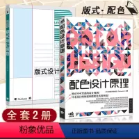 [正版]全2册 配色设计原理版式设计原理 基础教程色彩搭配平面设计解密平面设计法则设计中的设计平面构图创意高校