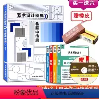 [正版]艺术设计图典北服中传篇 北京服装北工业四川美院中国传媒备考图库图形创意装饰场景速写动画漫画模拟题