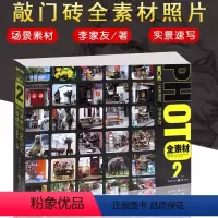 [正版]全素材照片2 第二辑 李家友编 敲门砖美术系列实景速写场景素材画照片临摹写生场景写生临摹速写素材高艺联考美术书