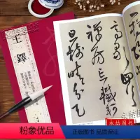 [正版]王铎历代名家书法经典繁体旁注单大年家丈立轴临张芝帖王屋图赠张抱一草书诗卷毛笔练字帖彩色放大基础临摹中国书店