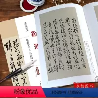 [正版]徐渭草书千字文自书诗文册历代名家碑帖经典超清原帖 繁体旁注草书毛笔临摹练字帖基础实战训练从入门到精通中国书店