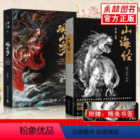 [正版]满2件减2元 全2册套装 观山海+山海经 精选画集注释原彩图版全解画册古风国学名著文学图书籍异兽录 杉泽沈鑫