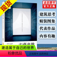 [正版] 安藤忠雄建造属于自己的世界安藤忠雄作品集论建筑 著 Lens出品 出版社图书 书书籍日本设计书籍详图