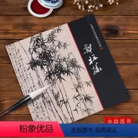 [正版]中国画大师经典系列丛书郑板桥陈连琦编中国书店工笔写意水墨山水写意竹子墨竹兰花石扬州八怪郑燮郑板桥书画集