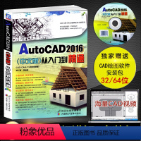 [正版]定价89.9cad教程材书籍AutoCAD中文版从入门到精通高手软件autocad基础机械设计建筑制图