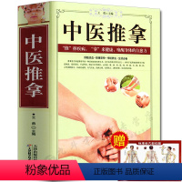 [正版] 610页 中医推拿 按摩穴位手法入门技巧一学就会图解中老年成人儿童人体经络常见病诊断零基础教你学会养生治病调