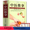 [正版] 610页 中医推拿 按摩穴位手法入门技巧一学就会图解中老年成人儿童人体经络常见病诊断零基础教你学会养生治病调