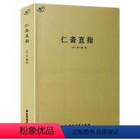 [正版]仁斋直指中医典藏丛刊 宋杨士瀛撰杨士瀛医学全书神农本草经伤寒论方剂学千金方本草纲目黄帝内经养生中医基础理论书籍