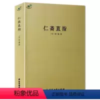 [正版]仁斋直指中医典藏丛刊 宋杨士瀛撰杨士瀛医学全书神农本草经伤寒论方剂学千金方本草纲目黄帝内经养生中医基础理论书籍