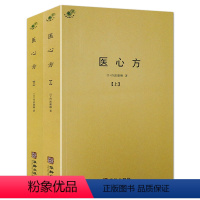 [正版]医心方(上下册)中医典藏丛刊丹波康赖著经方实验录千家妙方经典药方肿瘤经方门径本草食疗针灸按摩书籍