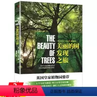 [正版]美丽的树发现之旅探寻世界上影响深远的100种树木大全名字秘密故事语言那些活了很久很久中国植物图鉴知道生命答案书