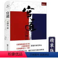 [正版]溢价出售介意者官道(精装)石钟山长篇小说中国官场小说书籍