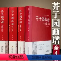 [正版]全4册中国传统文化经典荟萃:芥子园画谱(山水集+兰竹梅菊集+人物集+花卉翎毛集)书籍